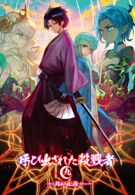 Summoned Slaughterer