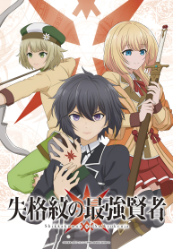 Shikkaku Mon no Saikyou Kenja