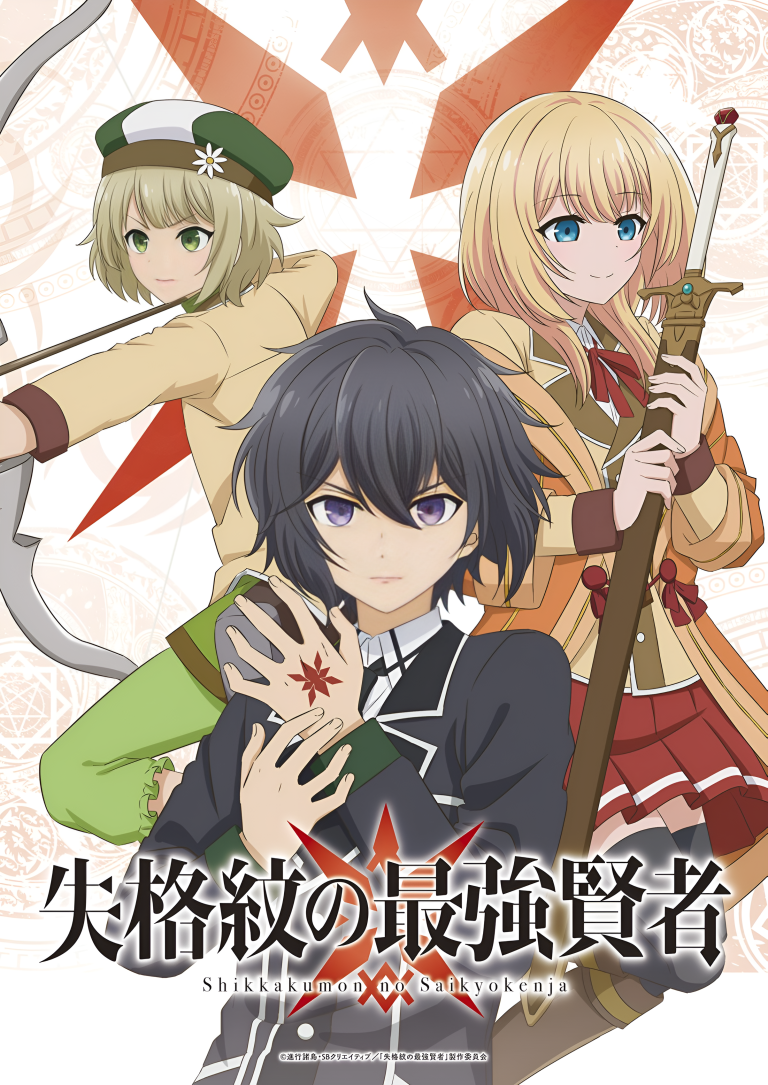 Shikkaku Mon no Saikyou Kenja