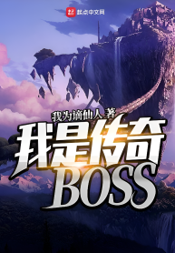 Soy un Jefe Legendario