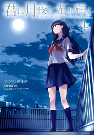 You Shine in the Moonlit Night